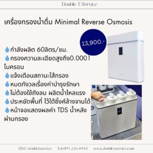 ชุดเครื่องกรองน้ำระบบ Reverse Osmosis