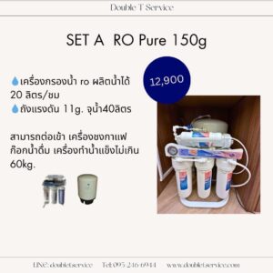 ชุดเครื่องกรองน้ำ Set A Ro Pure 150g