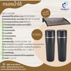 SET C LUXURY ชุดกรองน้ำใช้ อุปโภค ระบบ AUTOMATIC สารกรองคาร์บอน และเรซิ่น PREMIUM CRADE